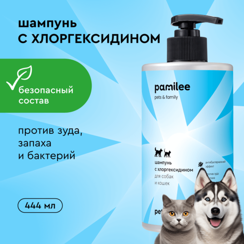 Шампунь для собак и кошек Pamilee с хлоргексидином 2%, антибактериальный, против зуда и запаха, 444 мл фото, описание