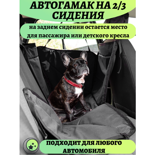 77166 Автогамак для перевозки собак в салоне автомобиля на 2/3 сидения на молниях, серый фото, описание