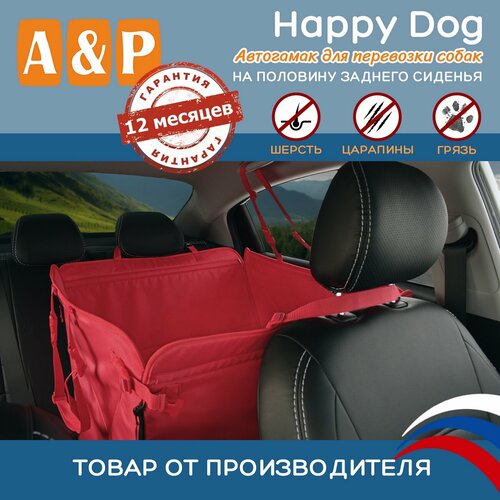 Автогамак Happy Dog (Хэппи Дог). На половину сиденья. Цвет: красный. фото, описание