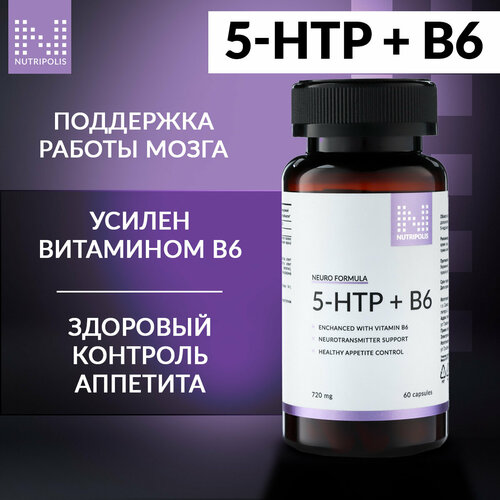 5 HTP триптофан 300 мг с витамином В6 NUTRIPOLIS, капсулы 60 шт, БАД Нутриполис фото, описание