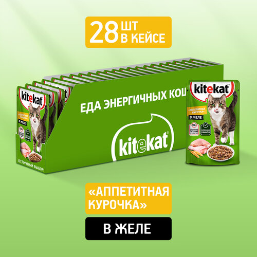 Влажный корм KITEKAT™ для кошек со вкусом курицы в желе «Аппетитная курочка», 28 шт по 85г фото, описание