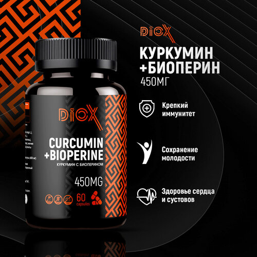 Куркумин с пиперином (биоперином) 150 мг curcumin, бады витамины для здоровых суставов и иммунитета, 60 капсул Diox фото, описание