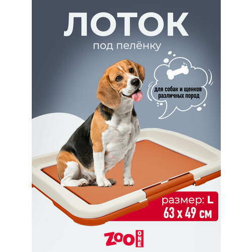 Туалет для собак ZooOne Японский стиль большой 64х49х6 см 1 шт. 1 шт. 64 см 49 см 6 см коричневый L фото, описание