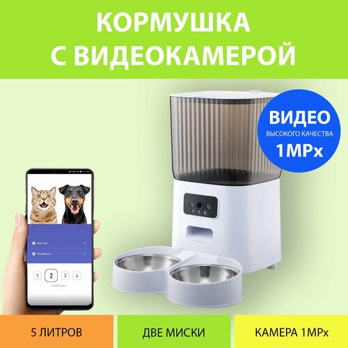 Кормушка с видеокамерой автоматическая (Версия Видео) на ножках, Smart Life фото, описание