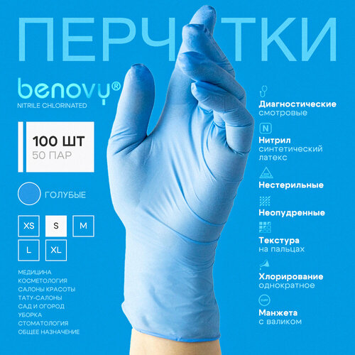 Перчатки BENOVY Nitrile Chlorinated, Размер S, Голубые, 100шт (50 пар), нитриловые, одноразовые. фото, описание