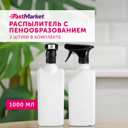 Пульверизатор для воды, пенообразователь FastMarket, 2 шт по 1000 мл фото, описание