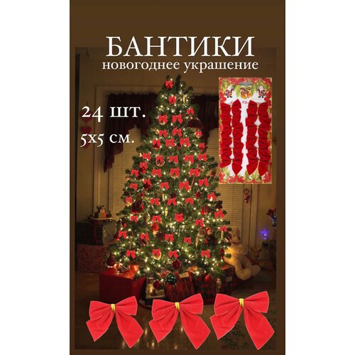 Елочные игрушки бантики новогодние набор, 24 штуки фото, описание