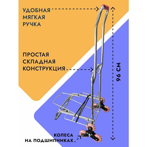 Тележка хозяйственная на колесах/тележка грузовая для склада/тачка грузоподъемностью 40 кг фото, описание