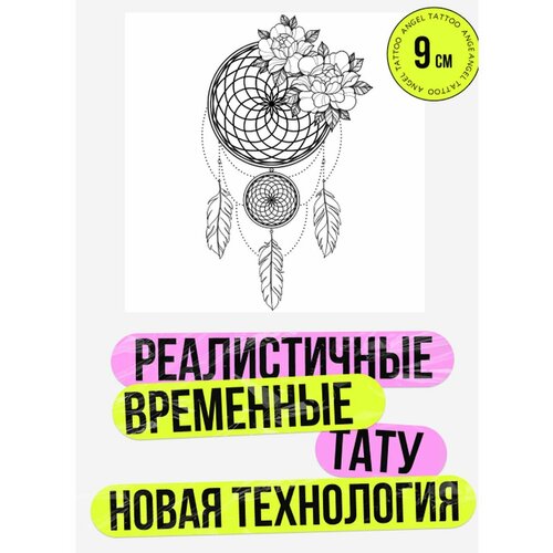 Тату переводные долговременные взрослые ловец снов фото, описание