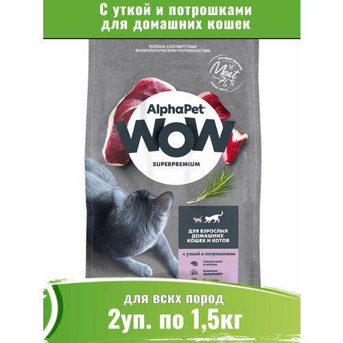 AlphaPet WOW корм сухой для взрослых кошек с уткой и потрошкам 2уп по 1,5кг фото, описание