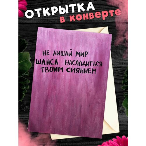 фото Открытка Цитата А6, в крафт конверте, купить онлайн за 247 рубл.