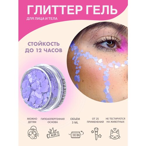 Queridos Glitters ГлиттерГель. Блёстки для лица и тела. Цвет 