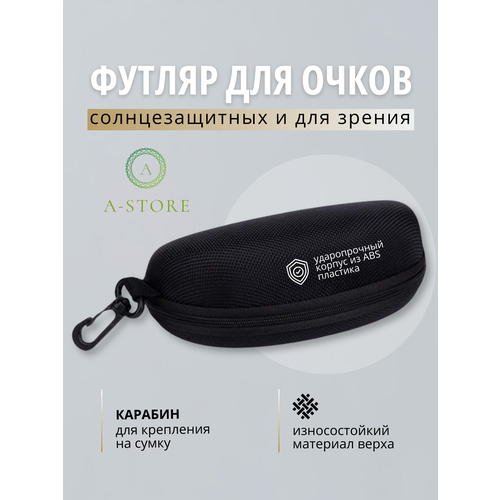 Футляр для очков на молнии A-Store, девочке, подарок женщине, подарок мужчине, мальчику фото, описание