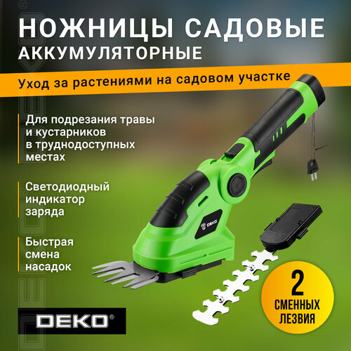 Ножницы-кусторез аккумуляторный DEKO DKGS3.6, 1.5 А·ч, 3.6 В,  с АКБ , green фото, описание