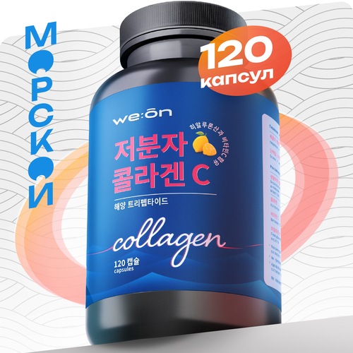 We: on Collagen Tripeptide Коллаген морской с витамином С и гиалуроновой кислотой, 120 капсул фото, описание