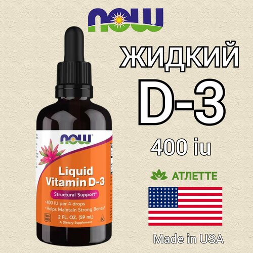 Жидкий витамин Д 3 400 единиц Now Food's Vitamin D3 400 iu Liquid 59 мл. 2 fl oz холекальциферол фото, описание