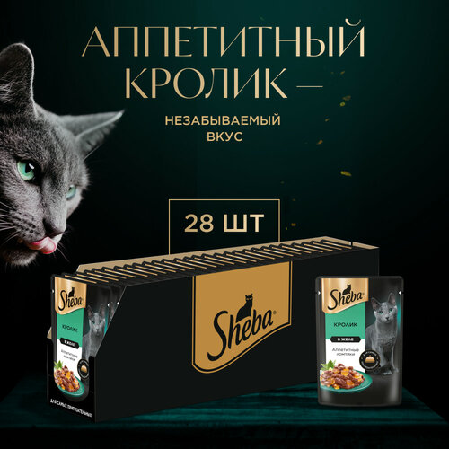 Влажный корм для кошек Sheba с кроликом. Ломтики в желе. Кролик 28 шт. х 75 г (кусочки в желе) фото, описание