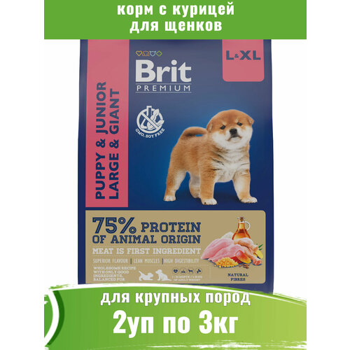 Brit Premium Dog 2шт по 3кг корм сухой для щенков крупных пород фото, описание