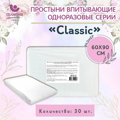 Простыни одноразовые впитывающие Пелигрин 60х90 см 30 шт, Classic фото, описание