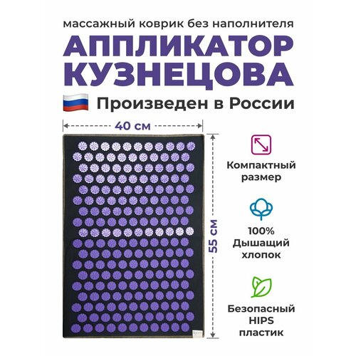 Массажный коврик Кузнецова для спины и ног с иголками апликаторами 55 х 40 см ONHILLSPORT фиолетовый фото, описание