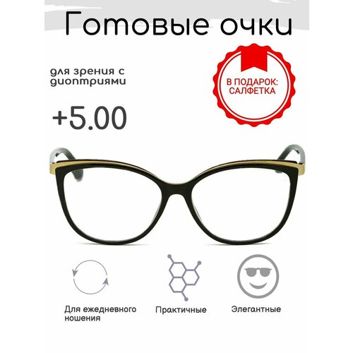 Готовые очки для зрения +5.00 , корригирующие с диоптриями фото, описание