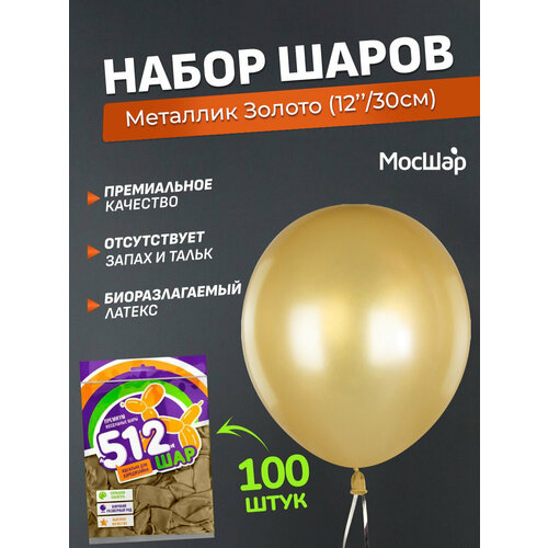 Набор латексных шаров Металл премиум - 100шт, золото, высота 30см фото, описание