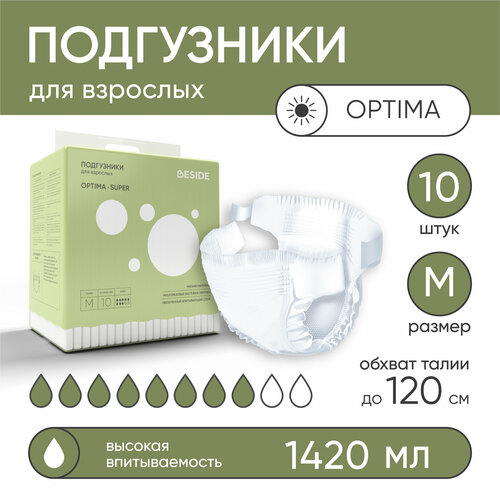 Подгузники для взрослых BESIDE Optima Super, размер M, упаковка 10 шт, обхват талии до 120 см, особопрочные одноразовые впитывающие гелевые памперсы, без рисунка фото, описание