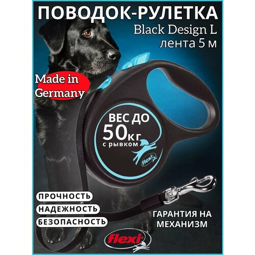 Поводок-рулетка Black Design tape L 5m 50 kg blue фото, описание