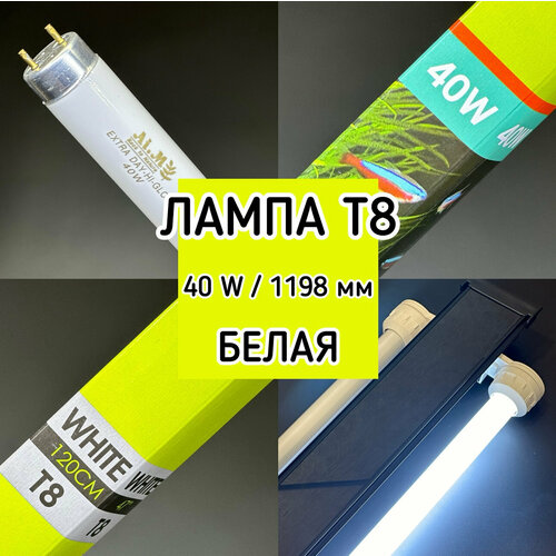 Лампа Т8 40W (1200 мм) Extra Day-Hi-Glow белая / дневная, основная лампа для аквариума, люминесцентная фото, описание