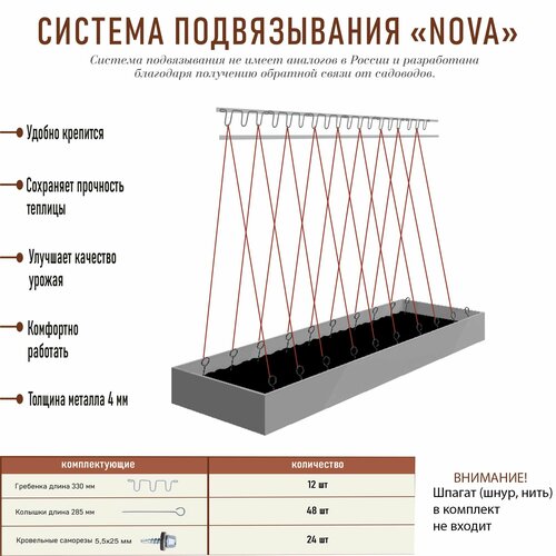 фото Система подвязки растений, Комплект для подвязки растений на теплицу 4-6м, купить онлайн за 1290 рубл.