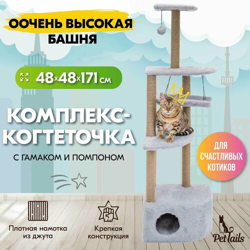 Когтеточка комплекс PetTails Башня с гамаком, 48 х 48 х h171см, серый фото, описание