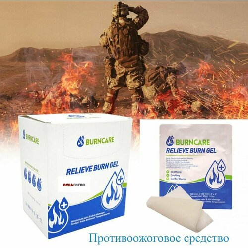 Противоожоговая Гидрогелевая повязка на рану BURNCARE 100mm x 100mm в аптечку фото, описание