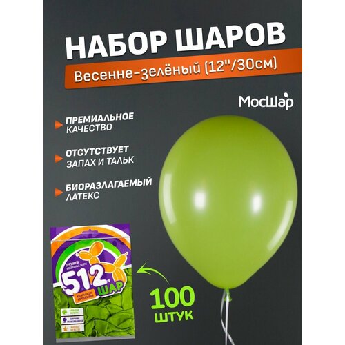 Набор латексных шаров Пастель премиум - 100шт, весенне-зеленый, высота 30см / МосШар фото, описание