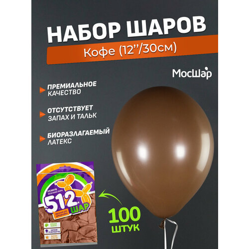 Набор латексных шаров Ретро премиум - 100шт, кофе, высота 30см / МосШар фото, описание