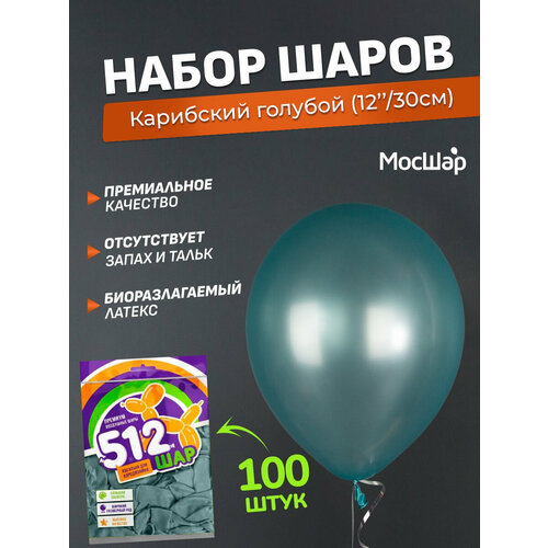 Набор латексных шаров Металл премиум - 100шт, карибский голубой, высота 30см / МосШар фото, описание