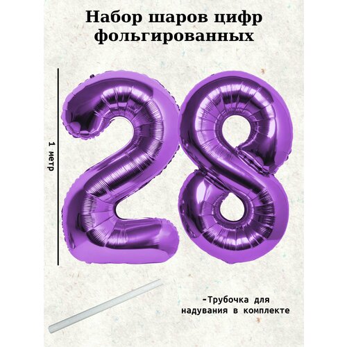 Набор шаров: цифры 28 лет, 100 см фото, описание