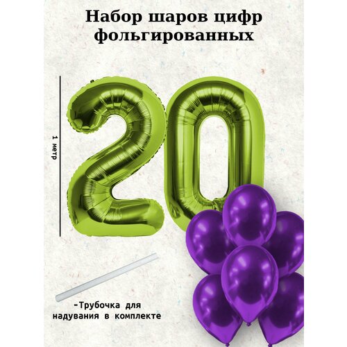 Набор шаров: цифры 20 лет + хром 10шт фото, описание