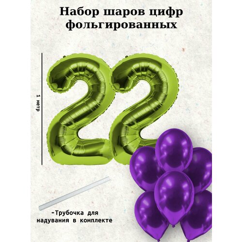 Набор шаров: цифры 22 года + хром 10шт фото, описание