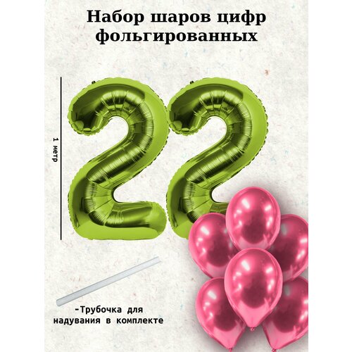 Набор шаров: цифры 22 года + хром 10шт фото, описание