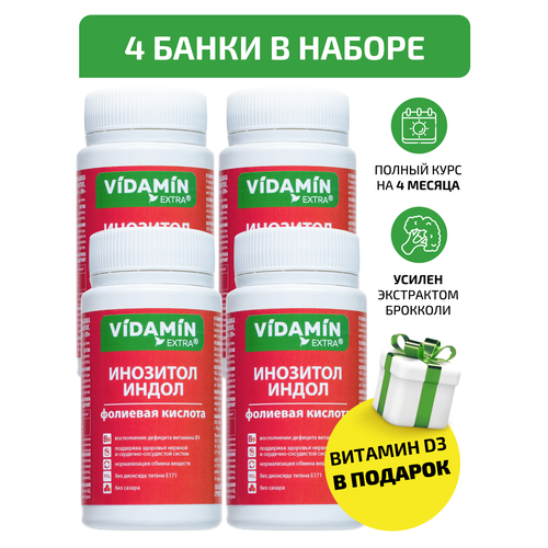 Инозитол, Индол 3 карбинол, фолиевая кислота VIDAMIN EXTRA комплекс для здоровья женщин. 120 (4*30) капсул фото, описание