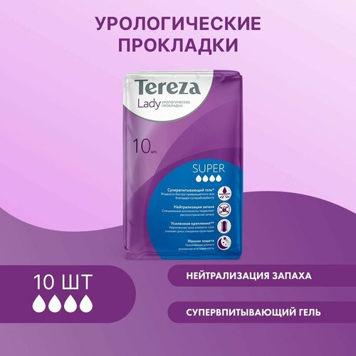 Урологические прокладки для женщин TerezaLady Super 10 шт. при недержании супервпитывающие, нейтрализующие запах, трехслойные фото, описание