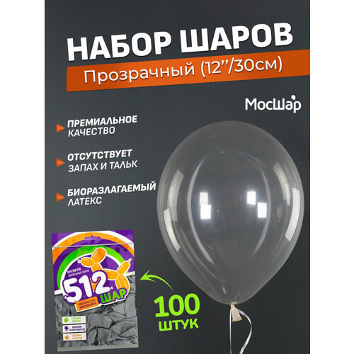 Набор латексных шаров премиум - 100шт, прозрачный, высота 30см / МосШар фото, описание