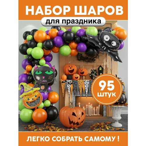 Фотозона из воздушных шаров на Halloween Хеллоуин фото, описание