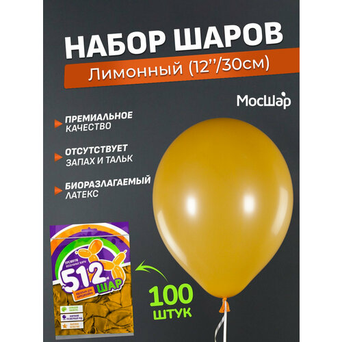 Набор латексных шаров Пастель премиум - 100шт, лимонный, высота 30см / МосШар фото, описание