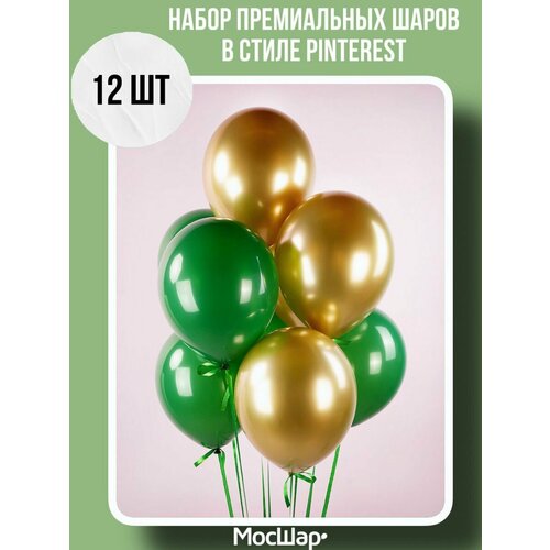 Набор воздушных шаров МосШар премиум-класса 12 штук, зеленого цвета, высота 30см фото, описание