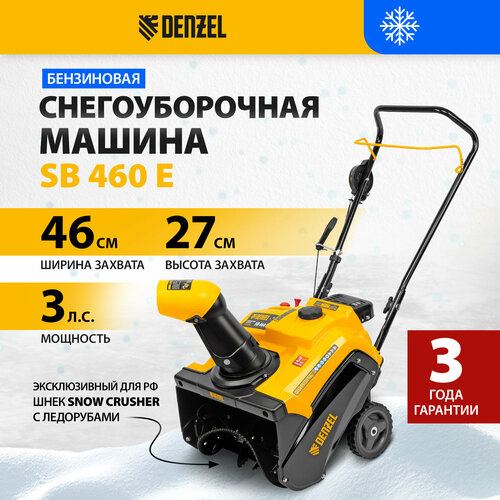 Бензиновая снегоуборочная машина Denzel SnowCrusher SB 460 E, 99cc, электростарт 97649 фото, описание