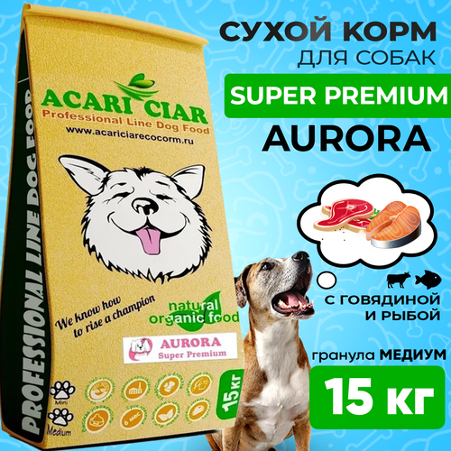 Сухой корм для собак ACARI CIAR AURORA 15кг MEDIUM гранула фото, описание