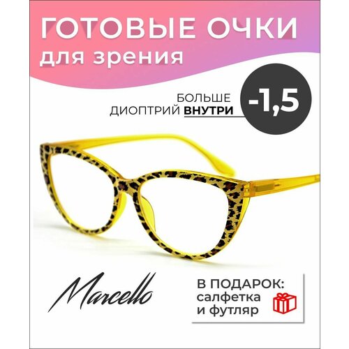 Готовые очки для зрения, корректирующие, женские Marcello GA0294 C2 с диоптриями -1.5 для дали фото, описание