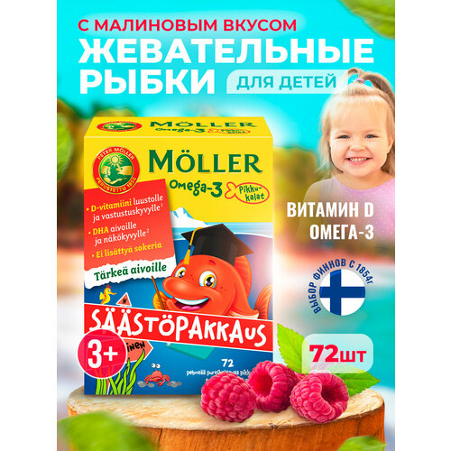 Рыбий жир для детей с витамином д3 Moller Omega-3 рыбки со вкусом малины 72 шт фото, описание