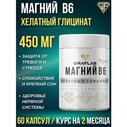 GraFLab, Глицинат Магния Хелат + B6 450мг фото, описание